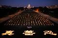美國DC華盛頓燭光夜悼被中共迫害致死的法輪功學員